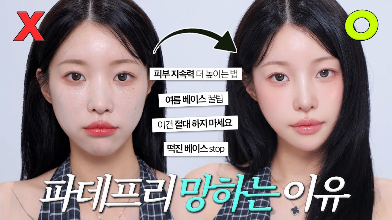 내 화장만 망하는 이유💦 맑고 투명한 파데프리 메이크업 ‘이렇게‘만 해보세요🫧 +지속력은 덤! | 소윤 Soyoon