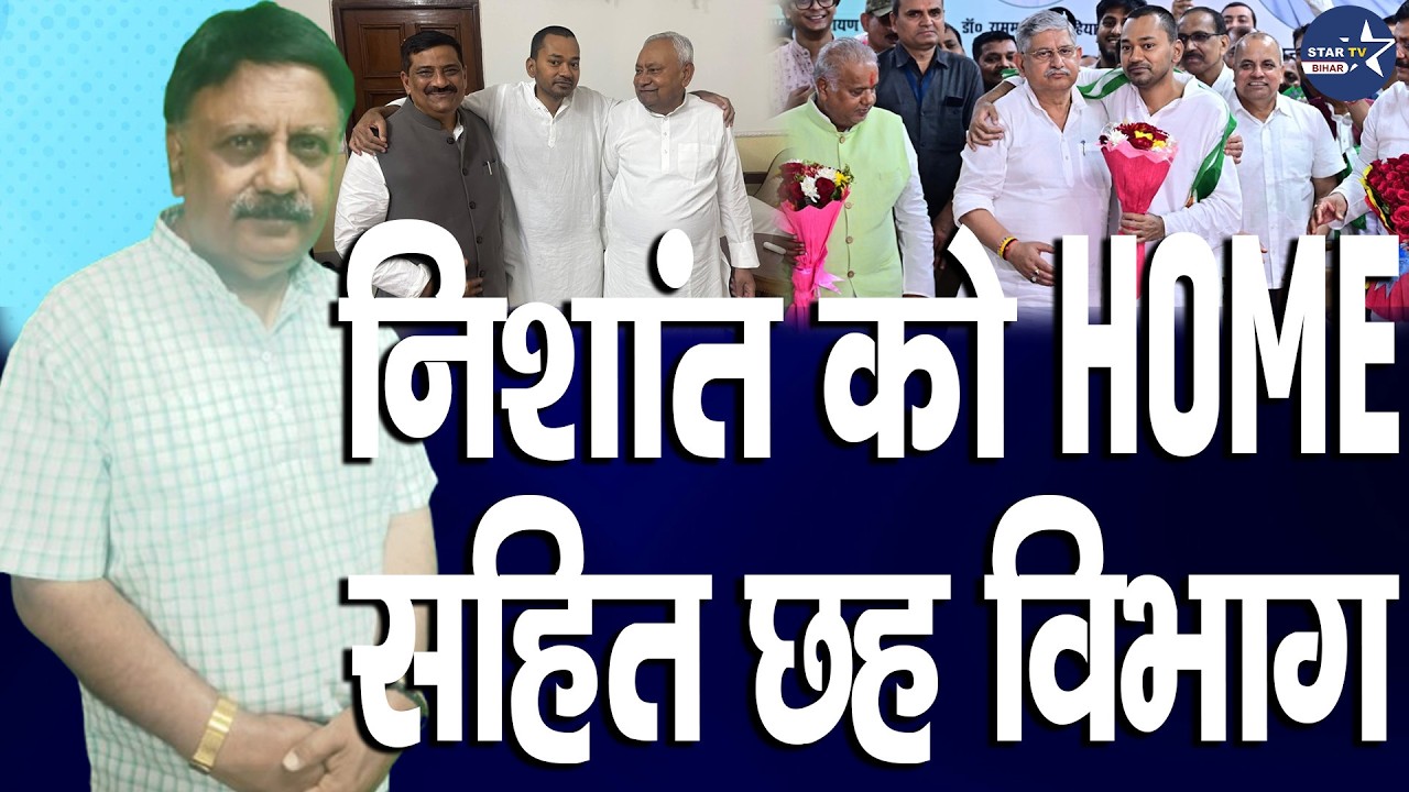 एक ही डिप्टी CM, बड़े अफसरों का सलेक्शन शुरू, Nishant को बड़ी जिम्मेदारी..