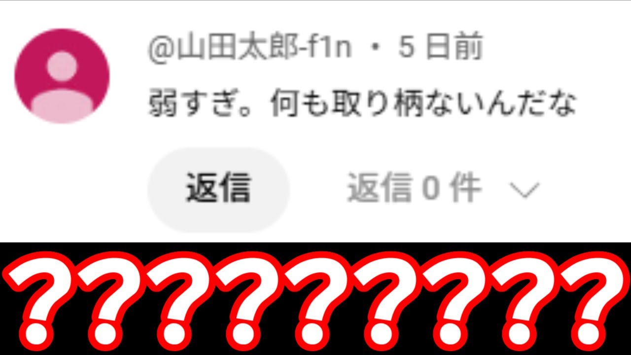 弱すぎてごめんなさい