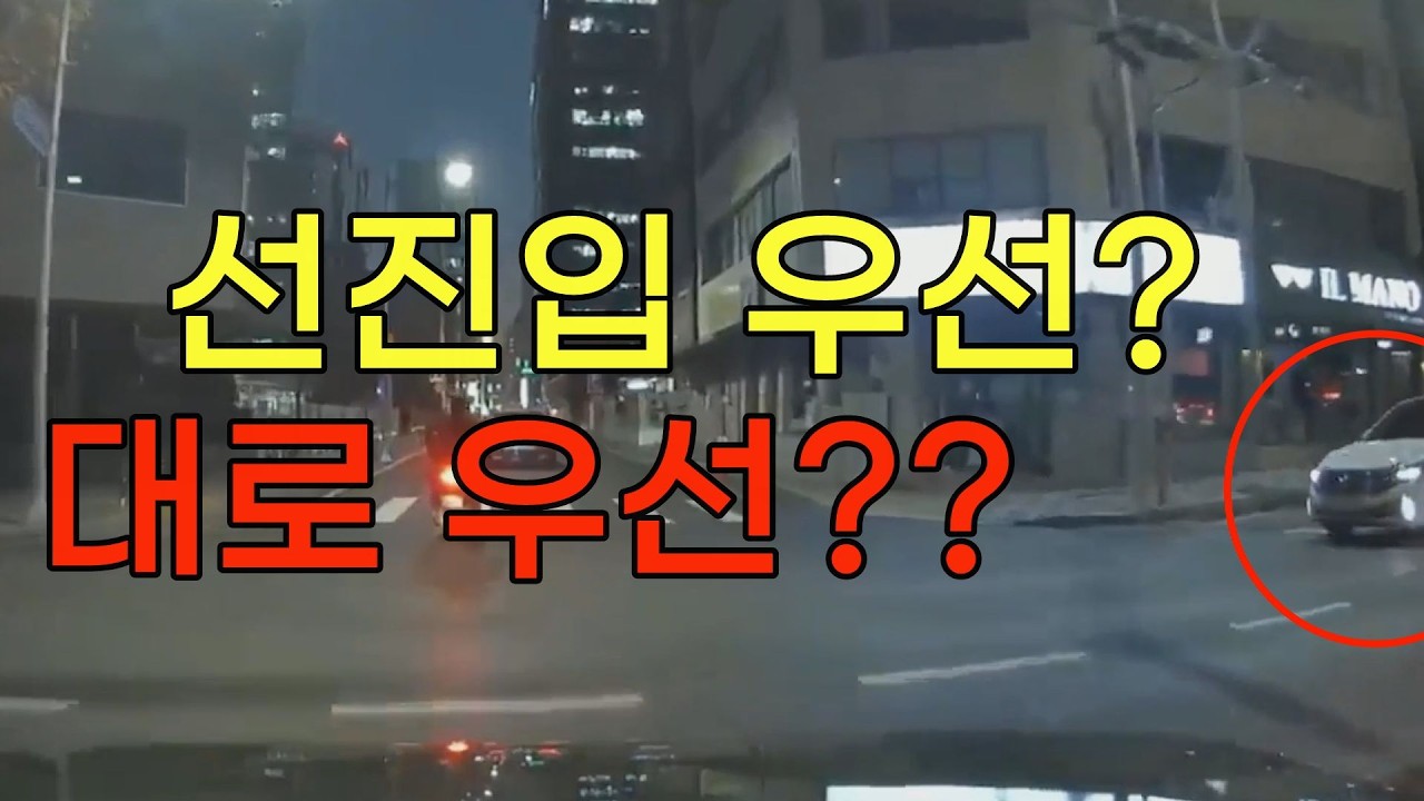 26589회. 교차로 통행 우선 순위를 다시한번 살펴보겠습니다