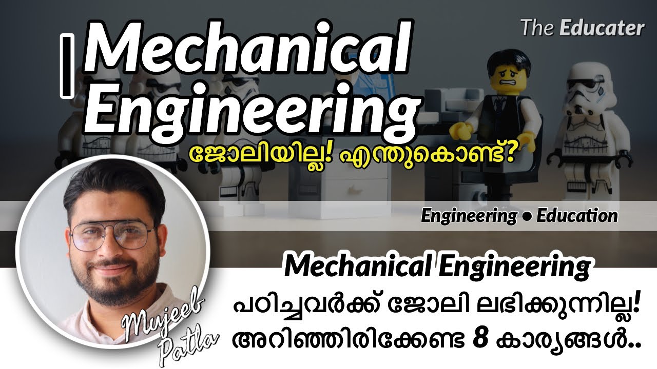 Mechanical Engineering പഠിച്ചവർക്ക്‌ ജോലി ലഭിക്കുന്നില്ല! അറിഞ്ഞിരിക്കേണ്ട 8 കാര്യങ്ങൾ..
