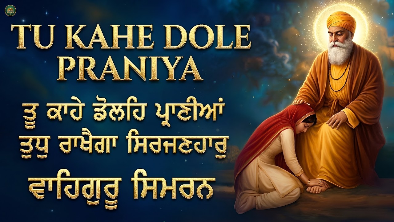 Tu Kahe Dole Praniya I Waheguru Simran I Gurbani Simran I Satnam Waheguru I Waheguru Chanting