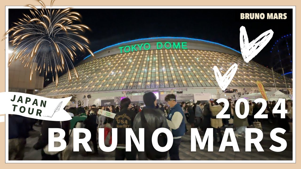 【TOKYO DOME】ブルーノマーズ東京ドーム BRUNO MARS 2024 JAPAN TOUR #東京ドーム #brunomars #ブルーノマーズ