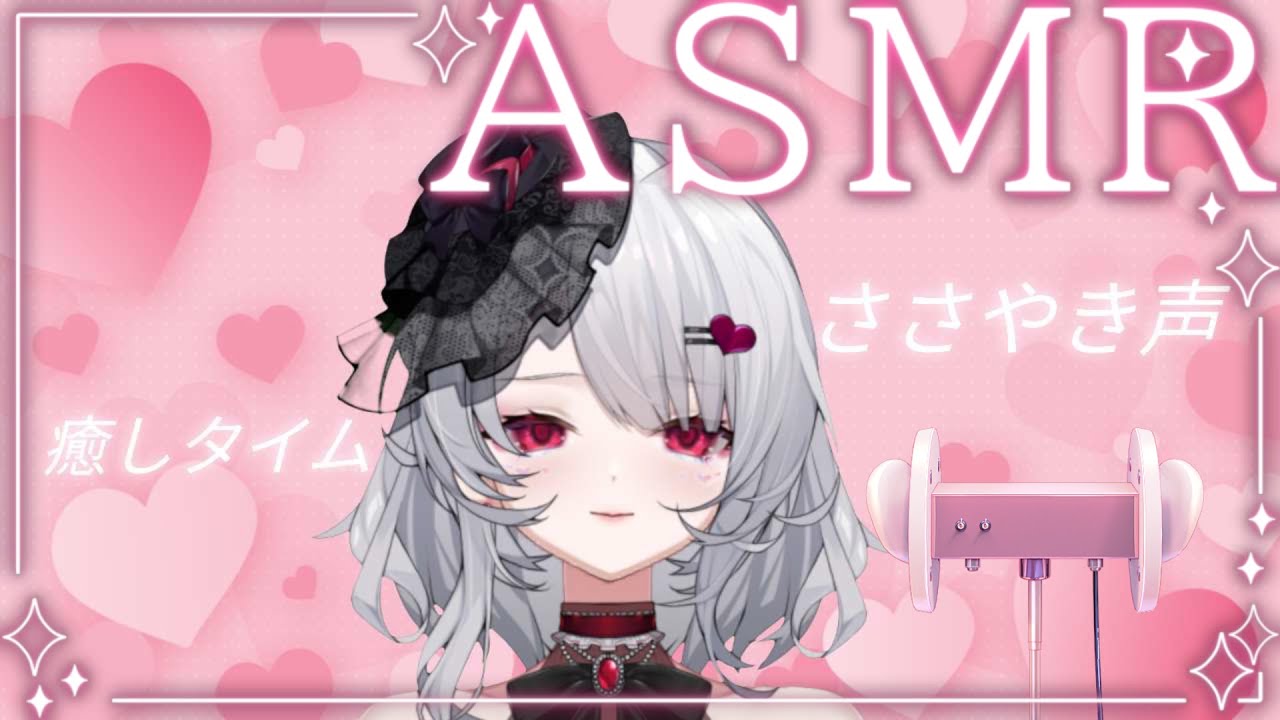【ASMR】囁き声であなたの耳を癒します…💤【#新人VTuber】寝落ちOK【初見さん大歓迎】