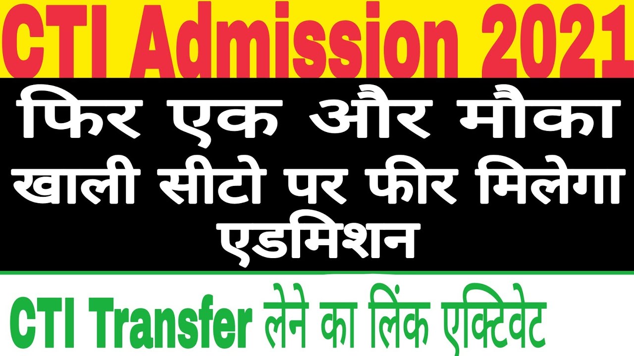 CITS Spot Admission registration kaise kare | CTI Spot Admission 2020 | CITS Spot Admission Process
