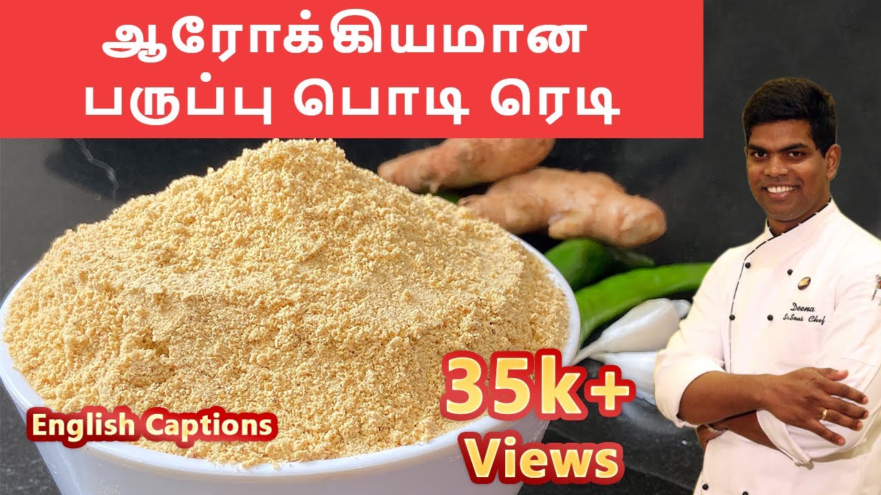 பருப்பு பொடி | Paruppu Podi Recipe In tamil | #paruppupodi | CDK #72 | Chef Deena's Kitchen