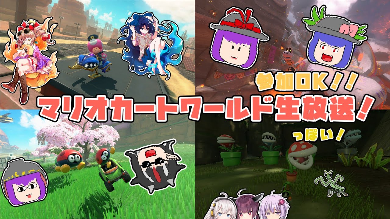 【朝マリカ】ゆっくり実況者がマリオカートワールド放送するをだけ　119