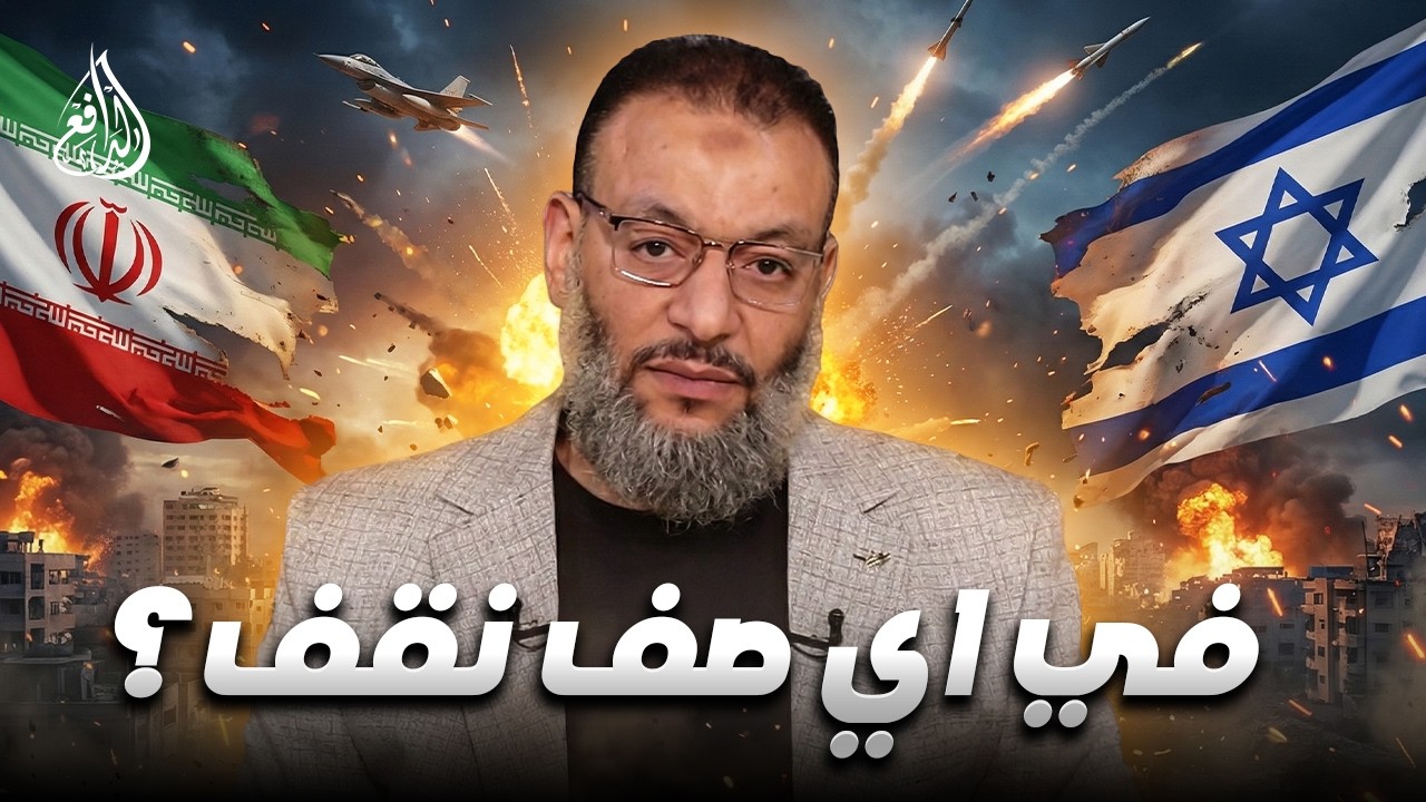 وليد إسماعيل | 1204 |مع من نقف في الصراع الحالي: مع الشيعة أم مع اليهود؟