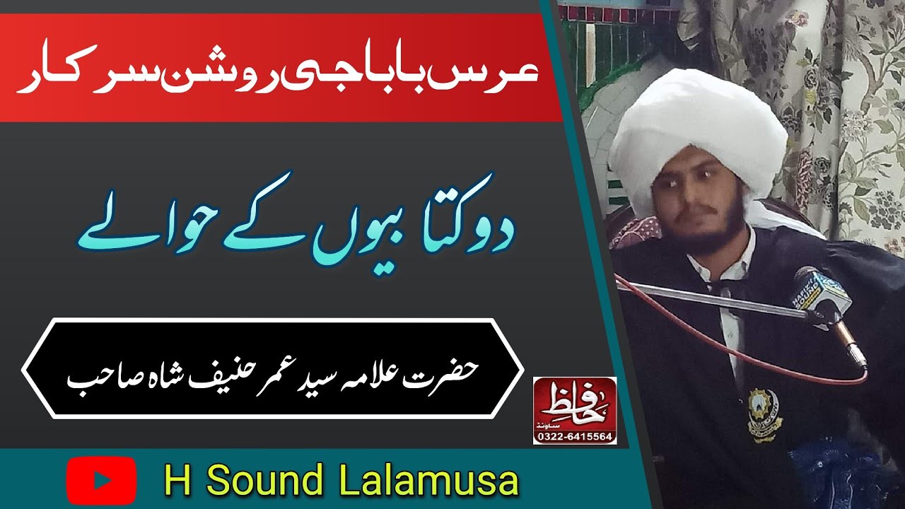 Uras Pak 2022 || عرس پاک || Syed Umar Hanif Shah || H Sound Lalamusa
