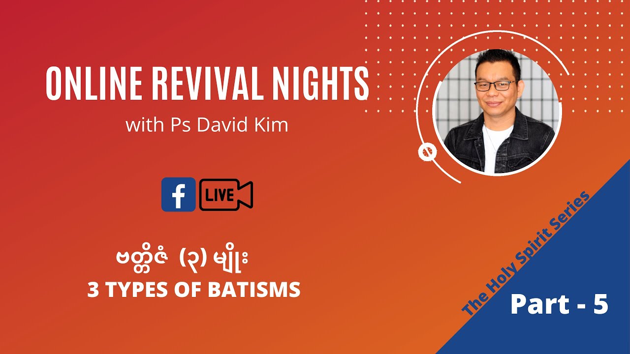 EP05 - ဗတ္တိဇံ (၃) မျိုး | 3 Types of Baptisms |  The Holy Spirit Series