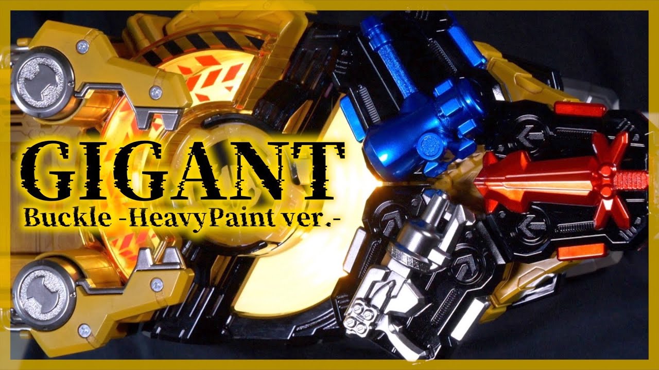 【ギラツヤ】ギガントバックルを重塗装したった！DXパワードビルダーバックル【仮面ライダーギーツ】/GigantBuckle HeavyPaint ver.【KamenRiderGEATS】