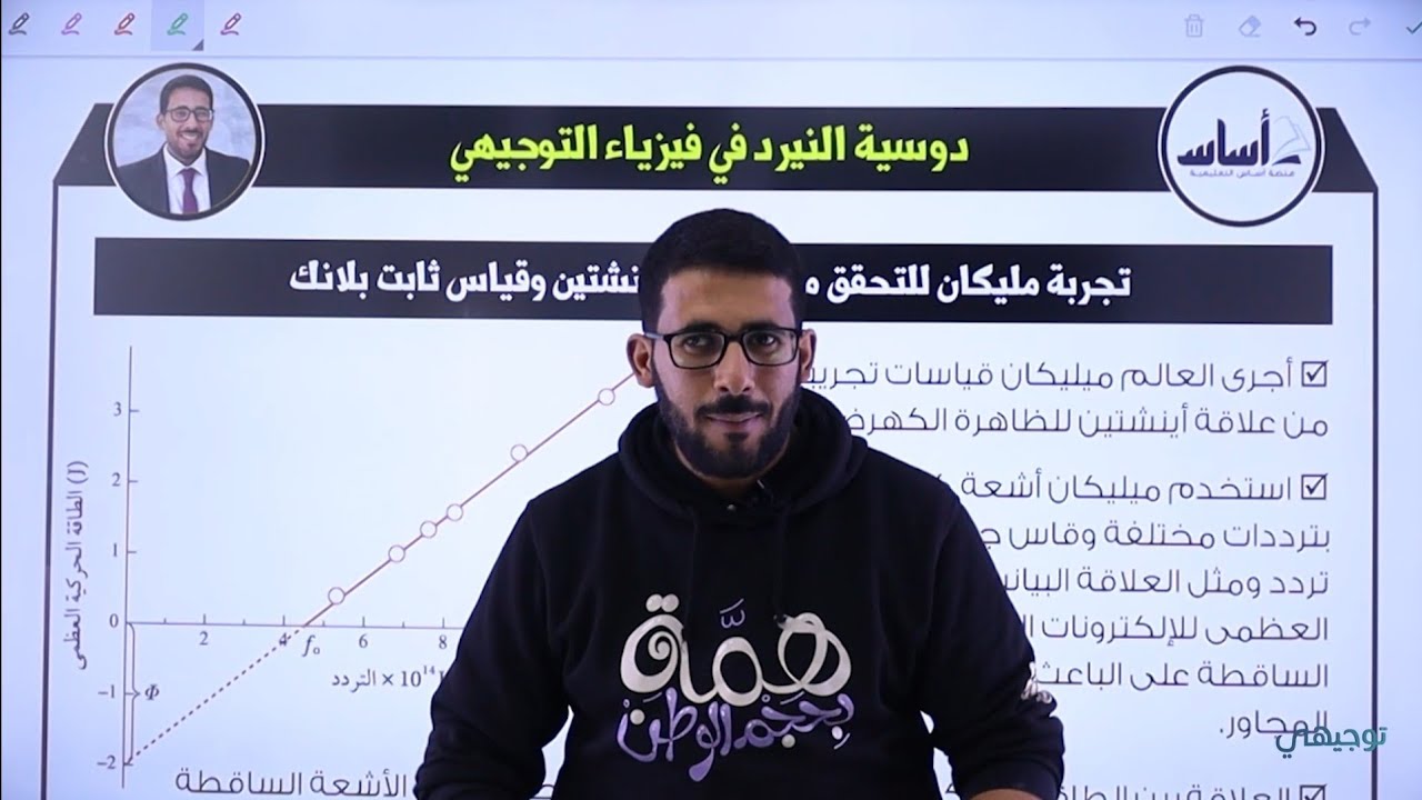 فيزياء التوجيهي جيل 2005 || الدرس الأول من الوحدة السادسة: الطبيعة الجُسيمية للضوء - القسم (8).