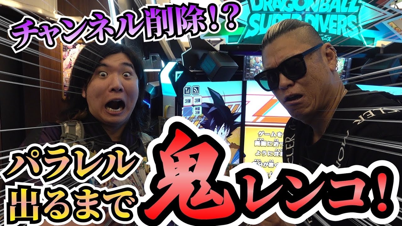 【DBSD】パラレル出さなきゃチャンネル削除！キリクにチャンネル乗っ取られた、、
