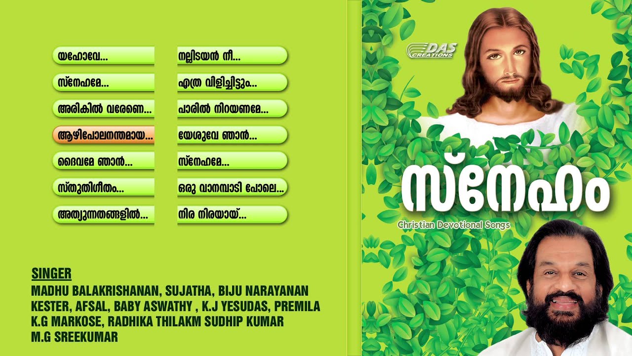 Sneham All Songs Audio Jukebox | Christian Devotional
