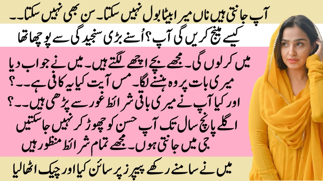 The Babysitter | CONTRACT BASED STORY | Most Romantic Love Story | Pakeezah Stories