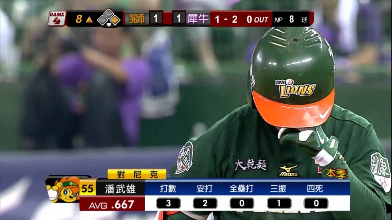 20131030 CPBL 獅VS犀牛