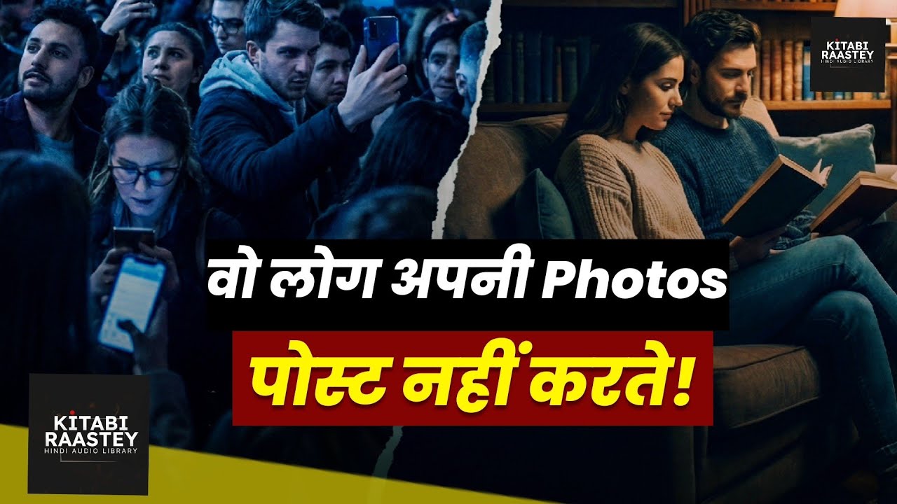 वो लोग Social Media पर Photos Post नहीं करते? | People Who Don't Post Their Photos on Social Media