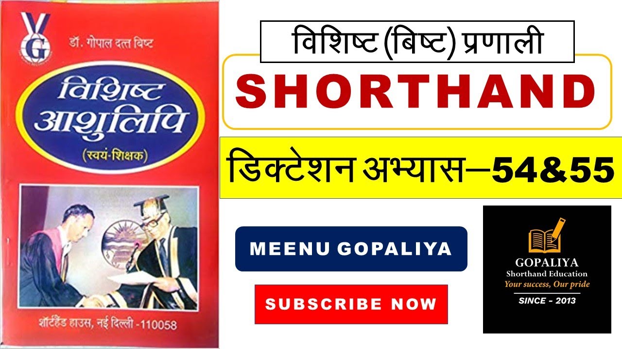 Basic Hindi Dictation Exercise 54 & 55 | 60 WPM | व‍िश‍िष्‍ट आशुल‍िप‍ि ड‍िक्‍टेशन
