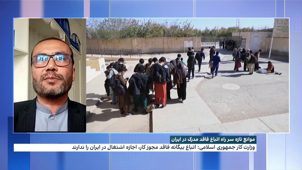 موانع جدید بر سر راه مهاجران افغانستان در ایران