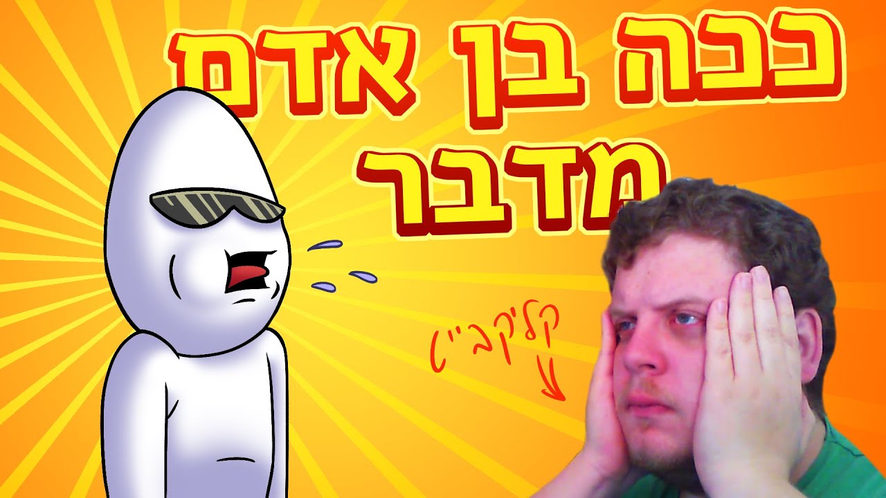 מדריך איך לדבר ◄ סימולטור דיבור