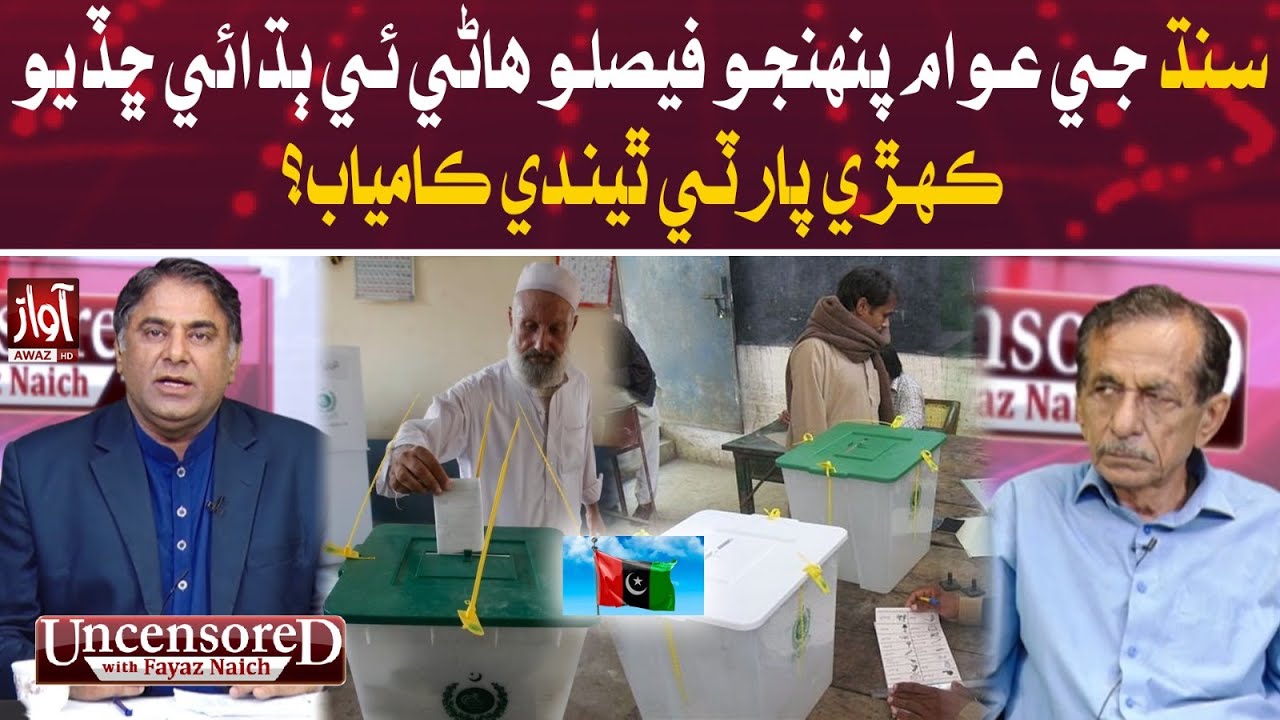 Election 2024: PPP vs GDA l Uncensored With Fayaz Naich l Awaz TV News