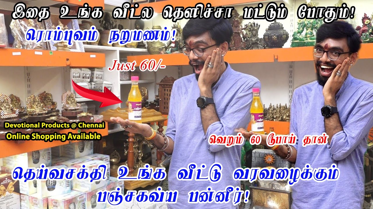 இறைசக்தி அதிகரிக்க ரொம்பவும் நறுமணம் தரும் பஞ்சகவ்ய பன்னீர் |Original Panjakavya Paneer @SRISHTI OLI