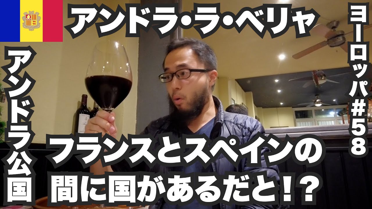 アンドラ33歳ひとり旅🇦🇩フランスとスペインの間に国があるって知ってた？！【ヨーロッパ#58】2022年12月15日〜17日
