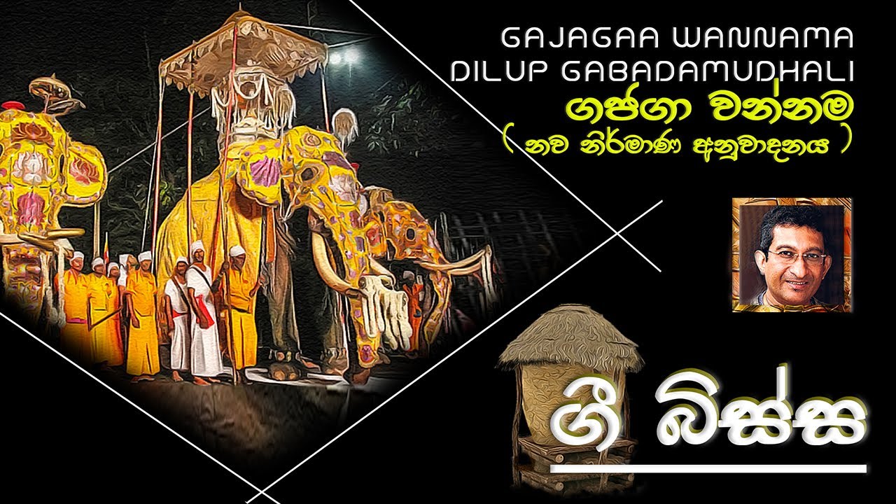 ගජගා වන්නම  II  GAJAGAA WANNAMA - DILUP GABADAMUDHALI - 4 TEACHERS ENTERTAINMENT