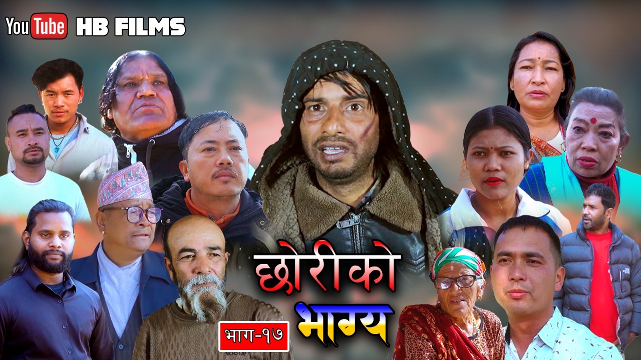 Nepali Serial II chhoriko bhagya II ep 17 II hemant bashyal, Bharat ghimire , Aanurag,lama Sonam