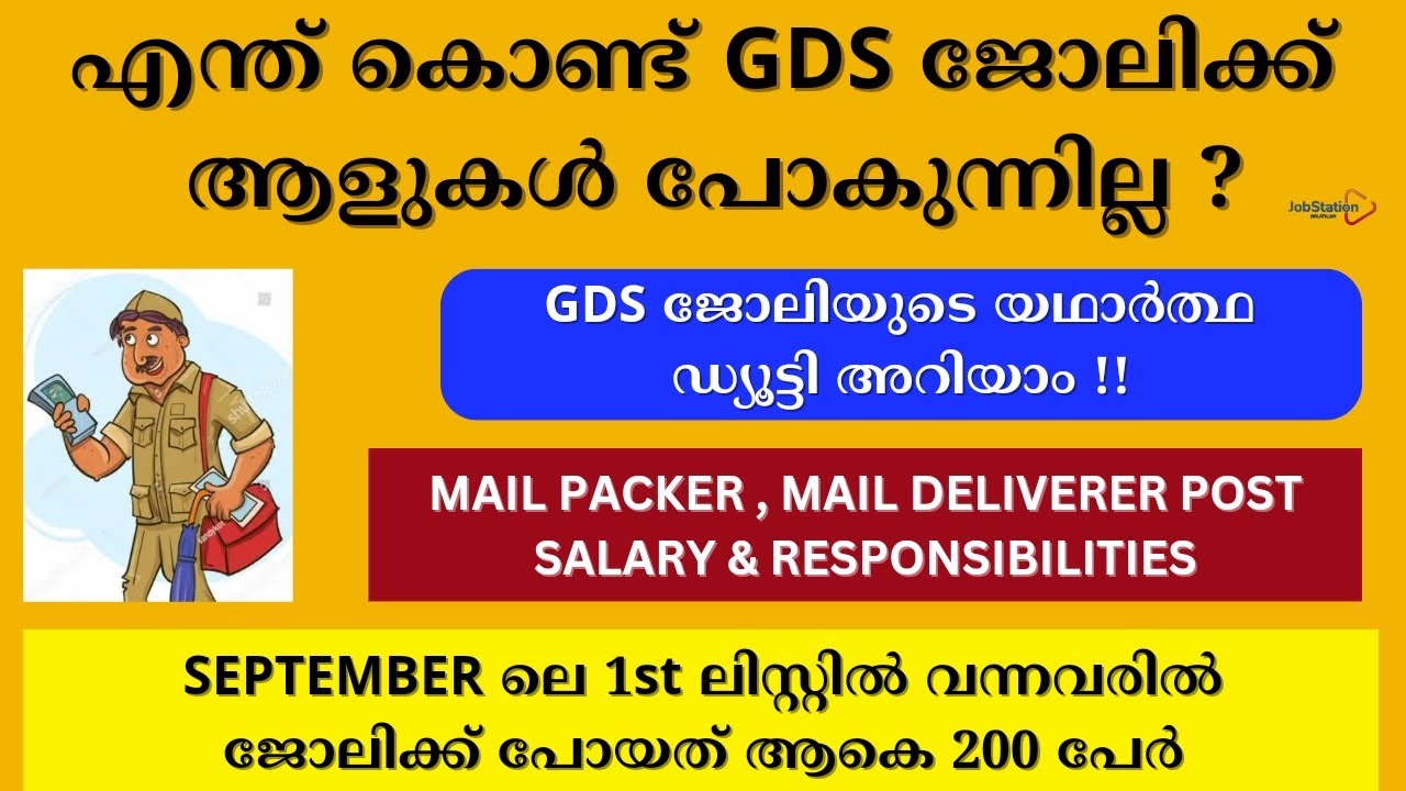 GDS - ചെയ്യുന്ന ജോലിക്കുള്ള ശമ്പളം ലഭിക്കുന്നുണ്ടോ ? ജോലി സ്വഭാവം കൃത്യമായി മനസ്സിലാക്കാം ‼️
