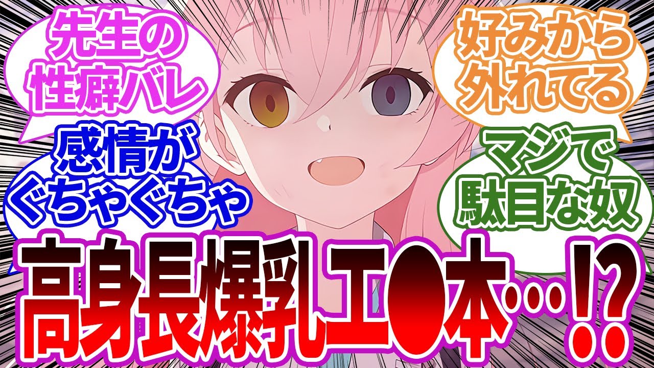 先生が隠していたエッッ！な本を見つけるも自分と正反対の女しか登場せず泣き崩れたり湿度がおかしくなる生徒たちの反応集【ブルーアーカイブ/ブルアカ/反応集/まとめ】