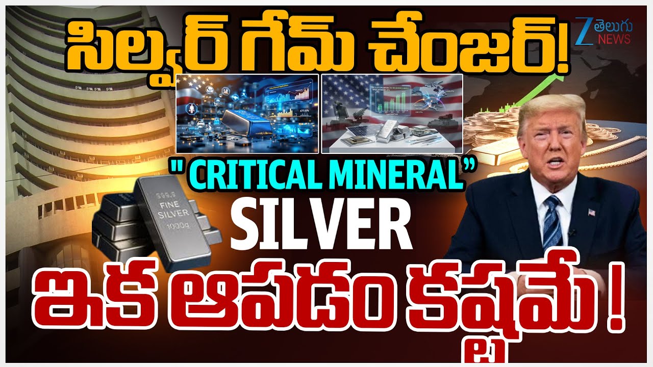 &ldquo;US Declares Silver a Critical Mineral | Silver Demand Boom Ahead? | Price Impact Explained&rdquo; | ZEE