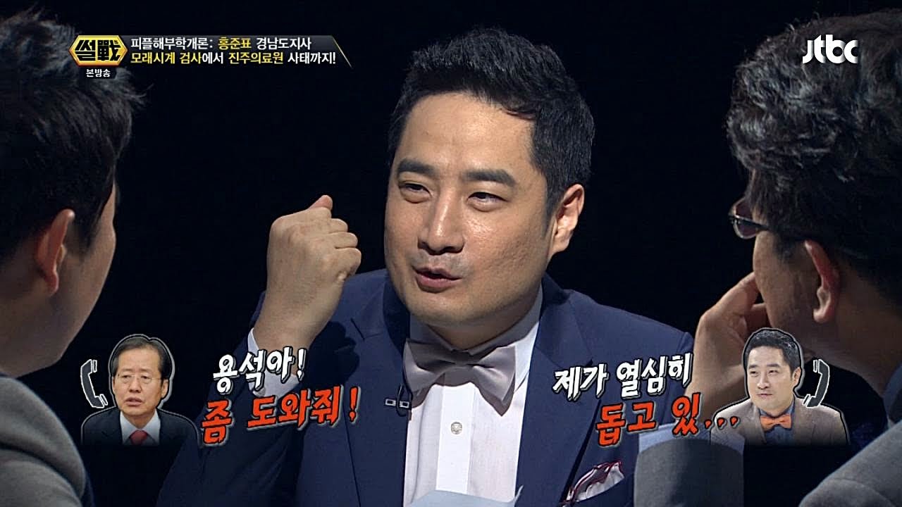 모래시계 검사 홍준표의 저격수 후계자는 바로 강용석? - 썰전 10회