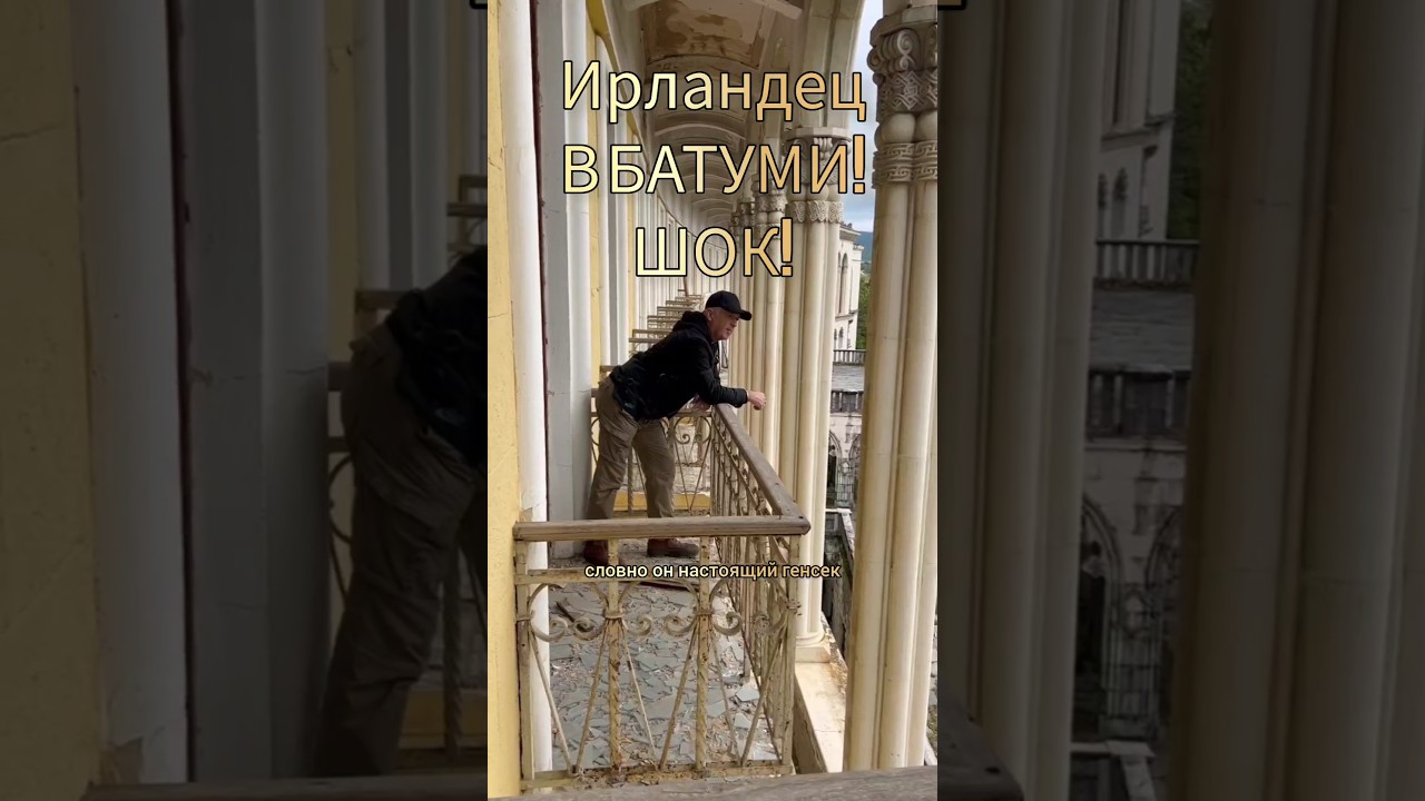 Ирландец в Батуми: весна, море и Radio Ga Ga #батуми #грузия #ирландецвгрузии #отдыхвбатуми