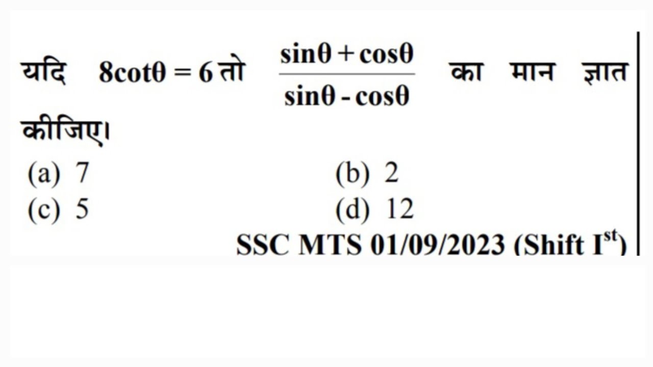 त्रिकोणमिति//Trigonometry-RRB PYQS BY SANJIT SIR FOR GROUP D, j.E, TECHNICIAN  AND OTHERS Exam. 
