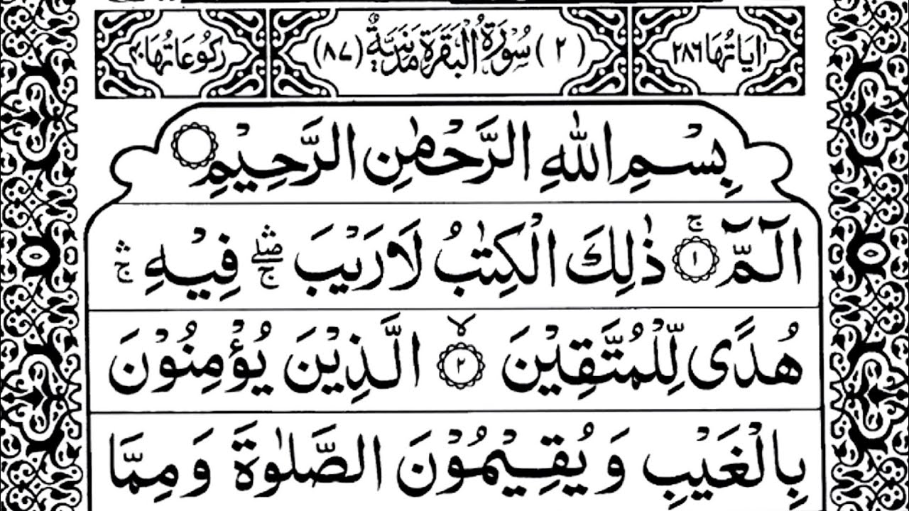 Surah Al-Baqarah Full Arabic Text HD | Qari Ala Aqal | Heart Touching Recitation | Episode no 00116