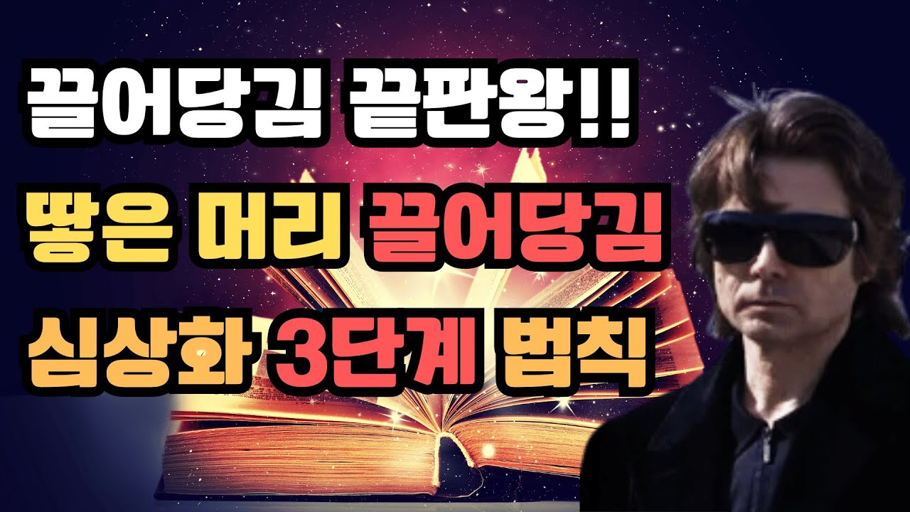 땋은 머리 끌어당김 심상화 3단계 법칙/여사제 타프티 바딤젤란드