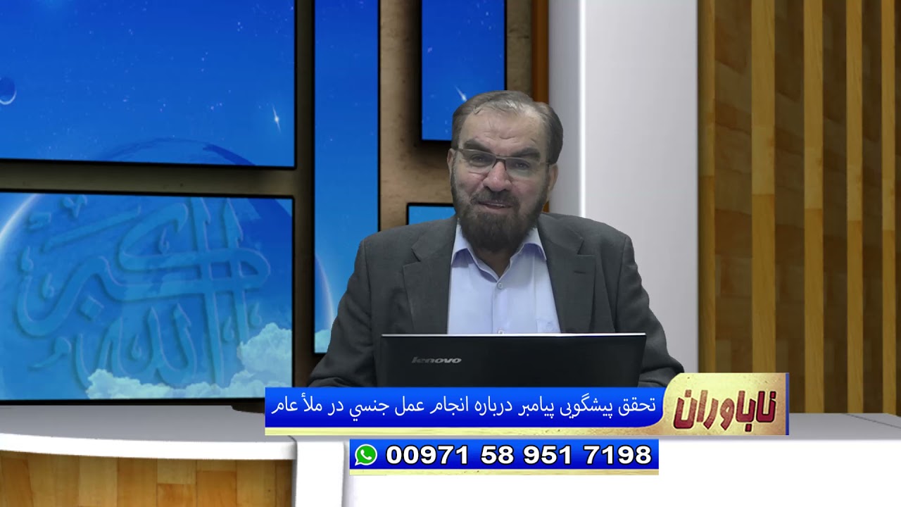 ناباوران: تحقق پیشگویی پیامبر درباره انجام عمل جنسی در ملأ عام