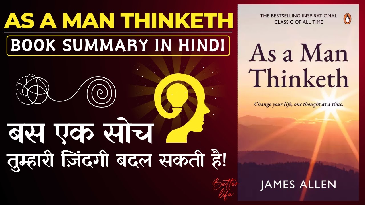 As a Man Thinketh Book Summary in Hindi | एक सोच की शक्ति | Book Summary in Hindi