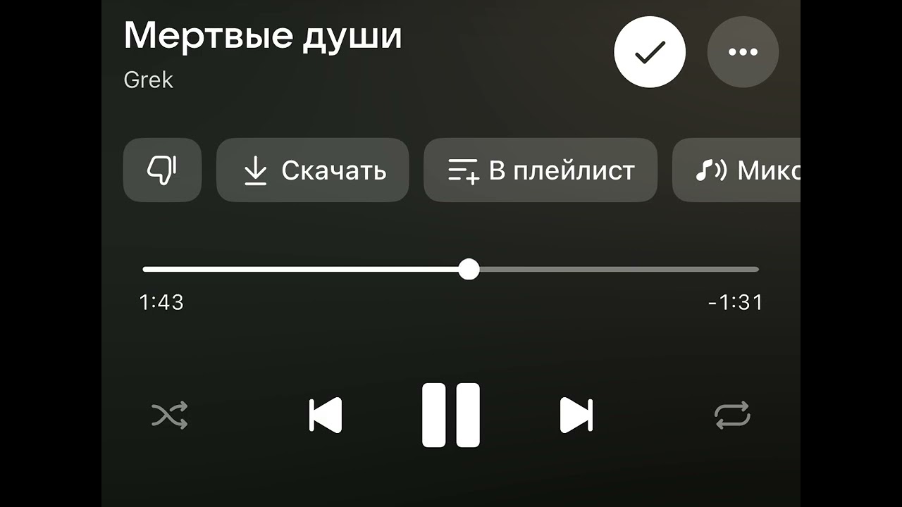 Rubis (Grek) - Мертвые души 