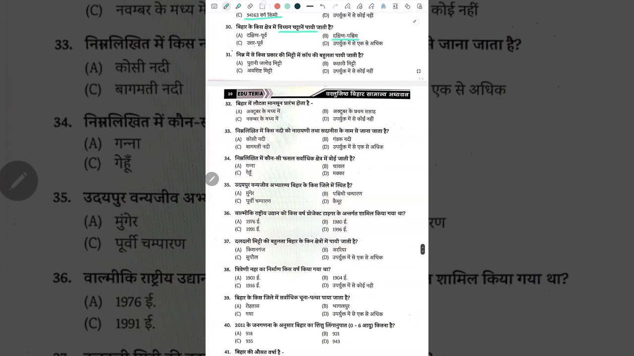 BPSC FOR BIHAR SPECIAL GK SET-4