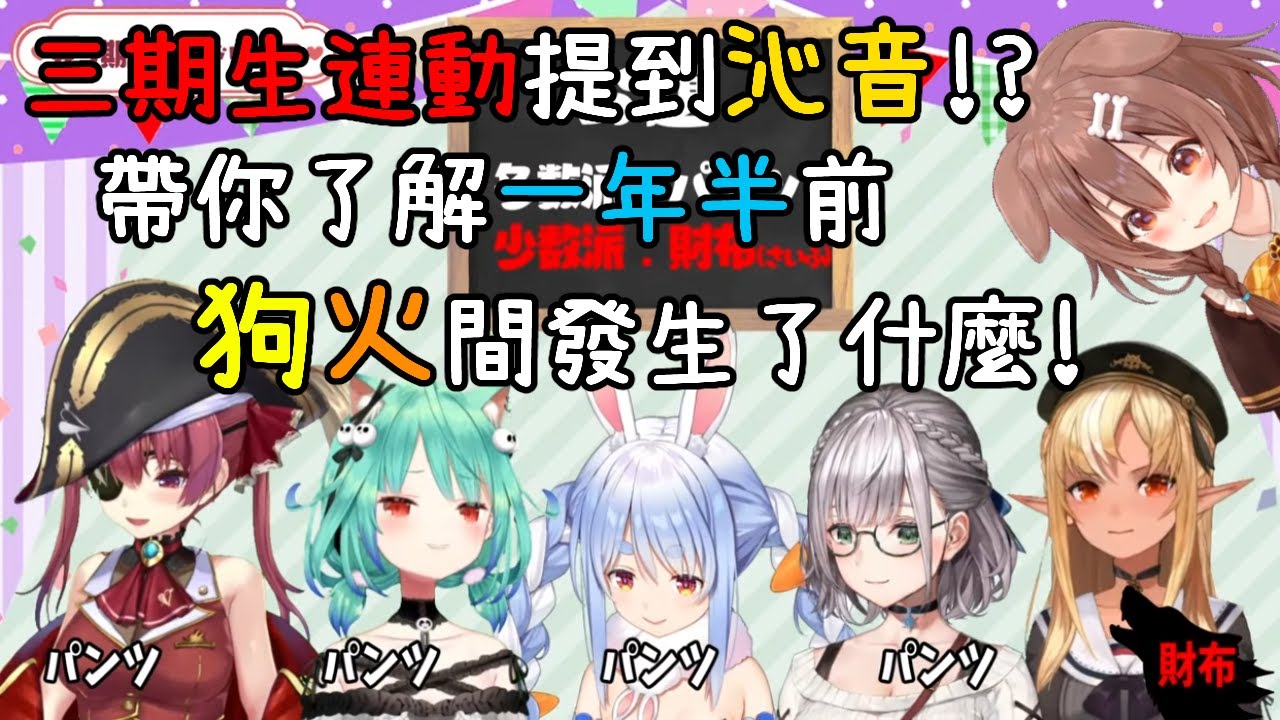 【3期生文字狼人殺】【老肉】三期生連動提到了沁音!? 當年沁音送的禮物居然讓芙蕾雅哭了【戌神沁音/不知火芙蕾雅/兔田佩克拉/潤羽露西婭/白銀諾艾爾/寶鐘瑪琳/大神澪】【Hololive中文精華】