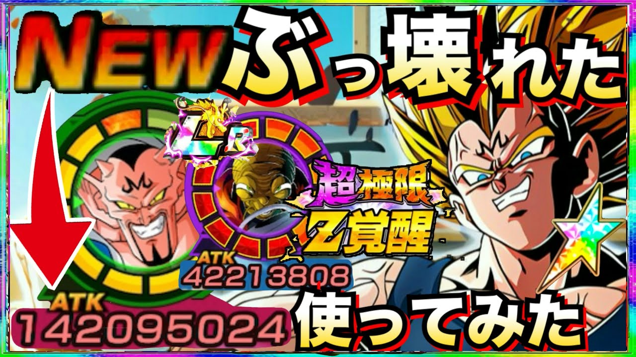 超極限『LRバビティ/破壊王子』使ったらダーブラがぶっ壊れたじゃねーか！！【ドッカンバトル】【地球育ちのげるし】