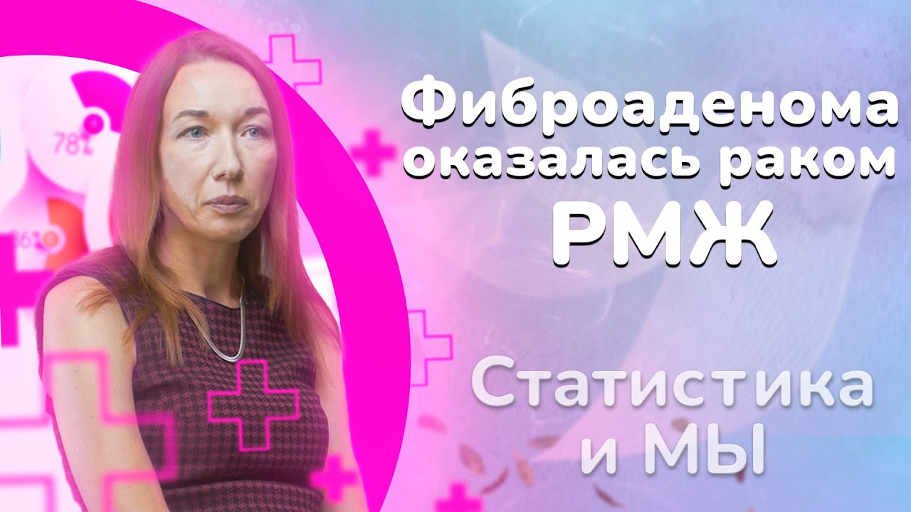 8 лет с диагнозом гормонозависимый рак молочной железы. Ольга: &laquo;я благодарна своему диагнозу&raquo;.