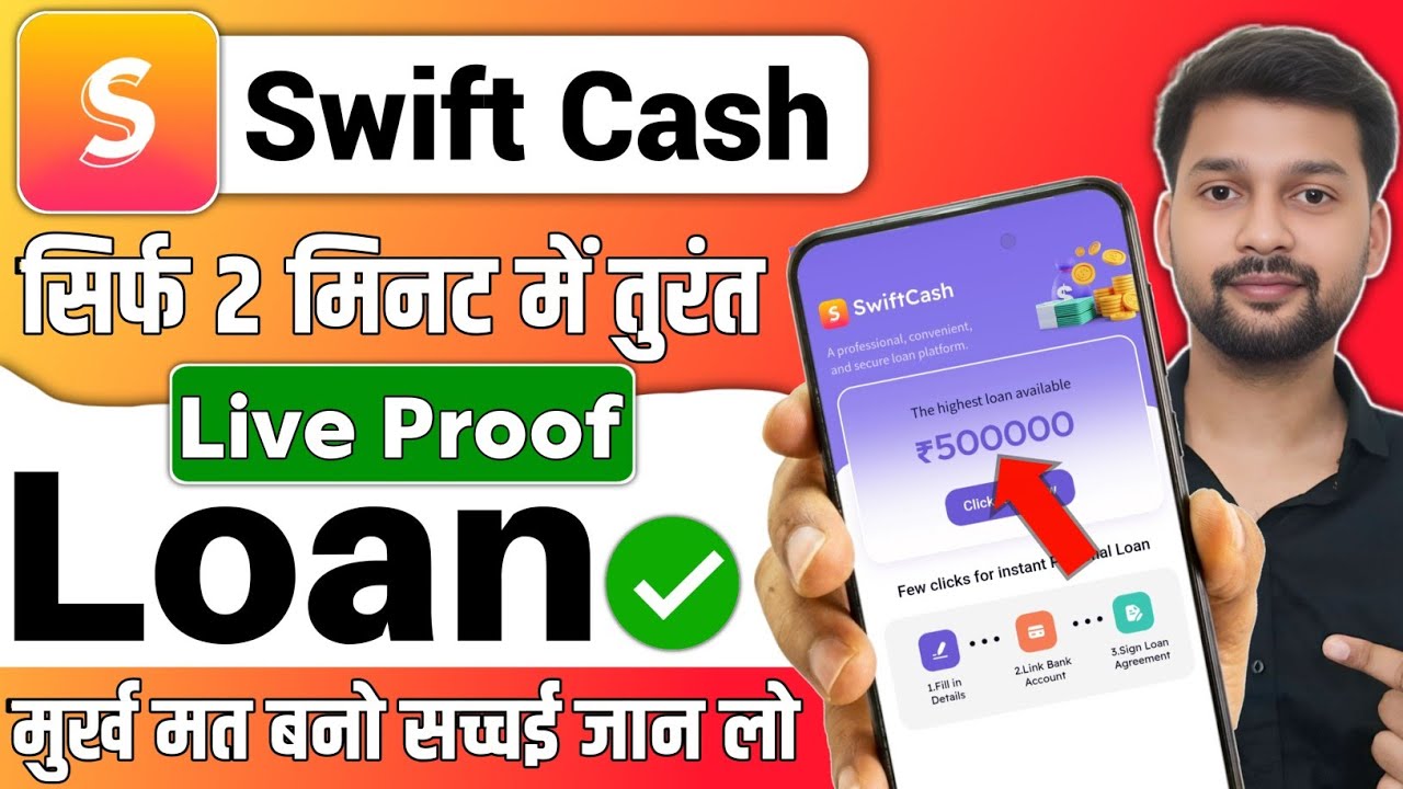 Swift Cash Loan app | Swift Cash app real or fake | Swift Cash app review |Swift Cash app loan apply
