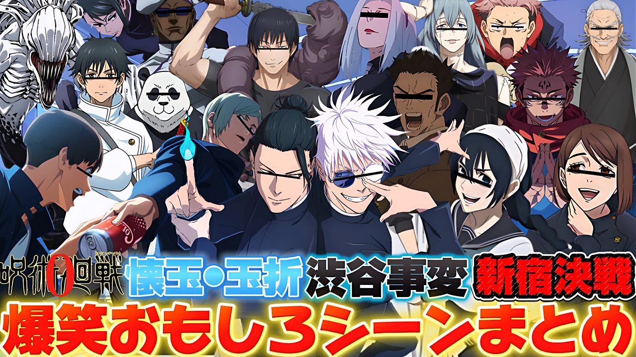 【#爆笑まとめ】今までの呪術廻戦声真似動画大爆笑シーンまとめ動画【#呪術廻戦 】【#声真似 】【荒野行動】
