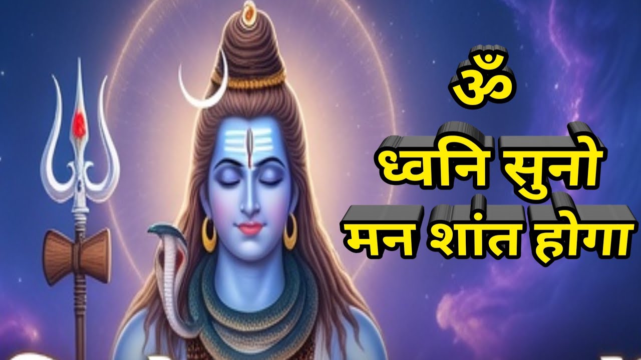 भोलेनाथ का यह भजन जरूर सुने, डेली सुने घर परिवार में मन में शांति रहेगी 