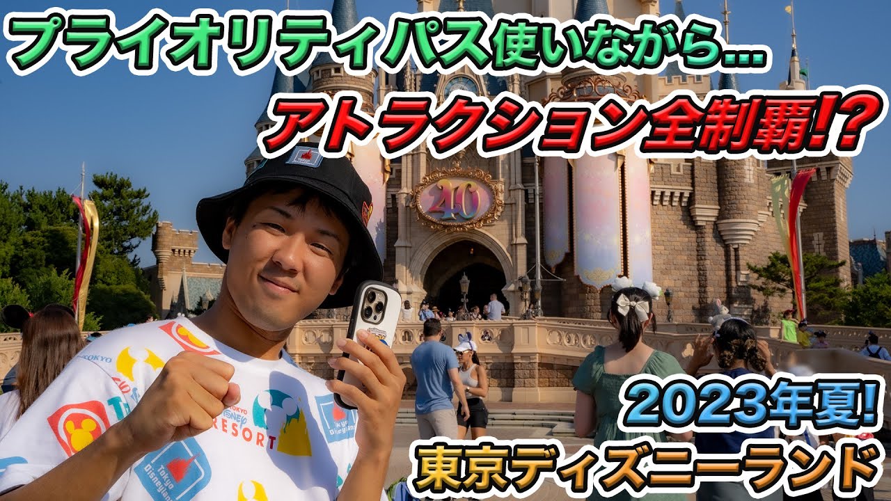 【夏休み大攻略！】新システムのプライオリティパスを使って東京ディズニーランドのアトラクションを全制覇するぞ！