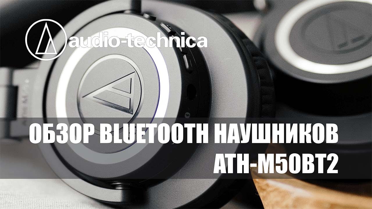 Обзор наушников Audio technica ATH M50BT2