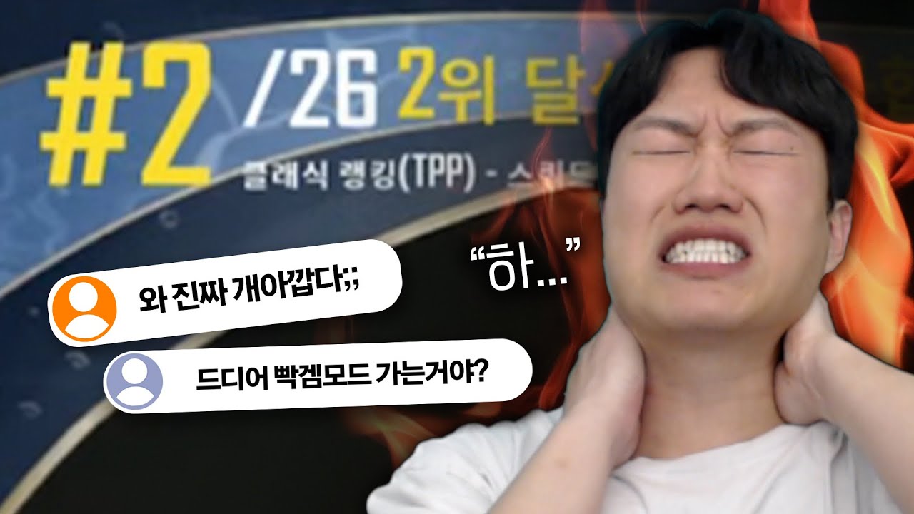 정상랭킹전 돈지컬 폭발 [모바일 배그]